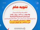 أخبار × 24 ساعة.. التعليم: التقديم للمدارس المصرية اليابانية متاح للجميع
