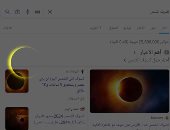 جوجل يحتفل بالكسوف الكلى للشمس برسوم متحركة توثق الظاهرة