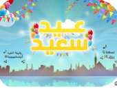 عيد سعيد.. كاريكاتير "اليوم السابع" يحتفل بعيد الفطر المبارك