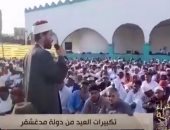 بالفيديو.. سفراء دولة التلاوة يذيع صلاة العيد من دولة مدغشقر.. فيديو
