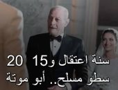 20  سنة اعتقال و15 سطو مسلح.. "أبو موتة" يحتفل بزفاف ابنته (فيديو)