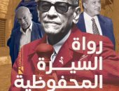رواة السيرة المحفوظية.. كتاب جديد لـ إيهاب الملاح عن سيرة نجيب محفوظ