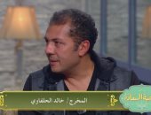 المخرج خالد الحلفاوى يكشف كيف اختار الأطفال فى مسلسل كامل العدد +1