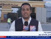 إكسترا نيوز من رفح: دخول 249 شاحنة اليوم لغزة و43 جريحا و86 مرافقا لمصر