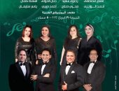 حفل لفرقة الموسيقى العربية للتراث في معهد الموسيقى العربية.. الجمعة