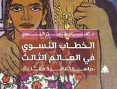 هيئة الكتاب تصدر كتاب الخطاب النسوى فى العالم الثالث للدكتورة إكرام البدوي