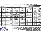 جداول امتحانات الفصل الدراسي الثانى بمحافظة بنى سويف