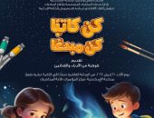 مكتبة الإسكندرية تطلق مبادرة ورش الكتابة الإبداعية للأطفال حتى 16 سنة الأحد