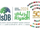 الرياض تستعد لاستضافة الاجتماعات السنوية لمجموعة البنك الإسلامى للتنمية للعام 2024