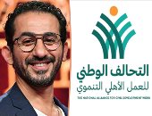 لبلبة وأحمد حلمى أبرز الفنانين الداعمين للتحالف الوطنى للعمل الأهلى التنموى