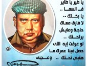 كاريكاتير اليوم السابع يحتفى بذكرى رحيل صلاح جاهين