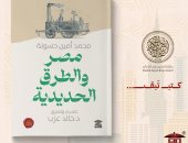 مصر والطرق الحديدية كتاب جديد لـ محمد أمين حسونة عن بيت الحكمة