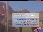 "إكسترا نيوز": ذكرى تحرير سيناء انتصار كاسح للسياسة والعسكرية المصرية