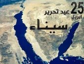 "حماة الوطن" يهنئ المصريين بذكرى تحرير سيناء: رمز الصمود والثبات