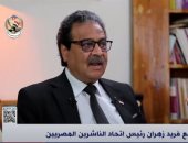 رئيس اتحاد الناشرين المصريين: زيادة رسم الاشتراك ضمن الأفكار لزيادة الموارد