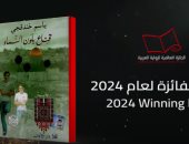 قناع بلون السماء .. تعرف على الرواية الفائزة بجائزة البوكر العربية 2024