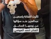 كيف ردت ياسمين عبد العزيز عند سؤالها عن أحمد العوضي؟.. فيديو