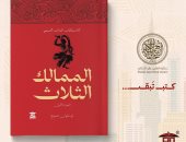 صدور الترجمة العربية لرواية "الممالك الثلاث" لـ لوه قوان تشونج