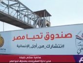 صندوق تحيا مصر: التنسيق لعبور 1840 طن مساعدات محملة فى 115 شاحنة لغزة
