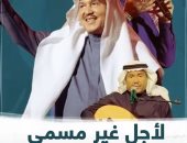 لأجل غير مسمى..  الفنان محمد عبده يوقف نشاطه الفنى.. فيديو 