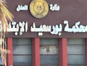 "جنح الزهور" تنظر محاكمة قائد السيارة الطائشة أمام كلية العلوم ببورسعيد.. فيديو 