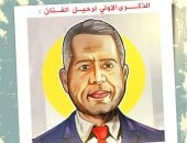 ذكرى وفاة الفنان مصطفى درويش فى كاريكاتير اليوم السابع