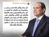 الرئيس السيسى مهنئا أقباط مصر: نسأل الله أن يديم على الوطن وحدته (إنفوجراف)