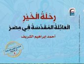 القومى للترجمة يطلق الكتاب الصوتى لـ "العائلة المقدسة في مصر" وخصومات 40%