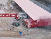 القاهرة الإخبارية: عناصر الإطفاء المصرية تساعد فى إخماد حريق مخازن المساعدات الفلسطينية