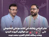 صابر الرباعى يكشف لتليفزيون اليوم السابع كواليس ألبومه الجديد.. فيديو