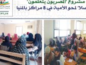 فتح 385 فصلا لمحو الأمية في 8 مراكز بالمنيا ضمن مشروع "المصريون يتعلمون"