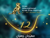 انطلاق الدورة 12 من مهرجان وهران 4 أكتوبر بعد غياب 6 أعوام