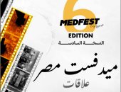 انطلاق مهرجان ميدفست مصر فى دورته السادسة.. 12 سبتمبر المقبل
