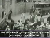 "اليوم" يستعرض موقف مصر المدافع الأول عن القضية الفلسطينية