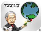 نتنياهو مجرم حرب يشعل العالم فى كاريكاتير اليوم السابع