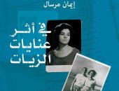 فوز الكاتبة المصرية إيمان مرسال بجائزة جيمس تايت الأدبية لعام 2024