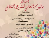 ندوة احتفال باليوم العالمي للتنوع الثقافي بدار الأوبرا.. اليوم