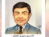 كاريكاتير اليوم السابع يحيى ذكرى رحيل سمير صبرى