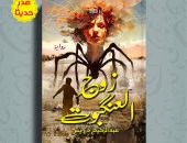 زوج العنكبوت رواية جديدة لـ عبد الرحيم درويش
