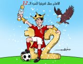 كاريكاتير اليوم السابع يحتفى بتتويج الأهلى للمرة الـ12 ببطولة أفريقيا