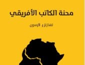 مقدمات الكتب.. ما قاله تشارلز ر. لارسون عن محنة الكاتب الأفريقي