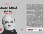 صدر حديثًا .. "فلسفة السينما" كتاب لـ محمود الغيطانى عن المخرج المجرى بيلا تار