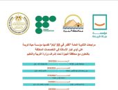 لم المنهج فى 10 أيام.. جدول مراجعات مجانية لطلاب الثانوية العامة بالجيزة