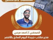 فوز مراسل اليوم السابع بالأقصر بجائزة الصحافة الإنسانية فى الصعيد