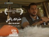 عيسى وعقبالك يا قلبي.. أفلام مصرية تتنافس بمهرجان روتردام للفيلم العربى