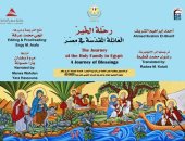 القومي للترجمة يكرم فريق عمل كتاب "رحلة الخير.. العائلة المقدسة فى مصر" 
