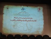 مؤتمر اتحاد الكتاب العرب ينطلق بمن حضر.. ويكرم رؤساء الاتحادات السابقين