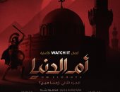 عرض الجزء الثاني من سلسلة "أم الدنيا" الوثائقية الخميس المقبل على watch it