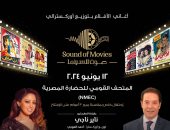 مدحت صالح وريهام عبد الحكيم بحفل صوت السينما بالمتحف القومى للحضارة