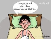 النوم والأرق خلال فصل الصيف فى كاريكاتير اليوم السابع